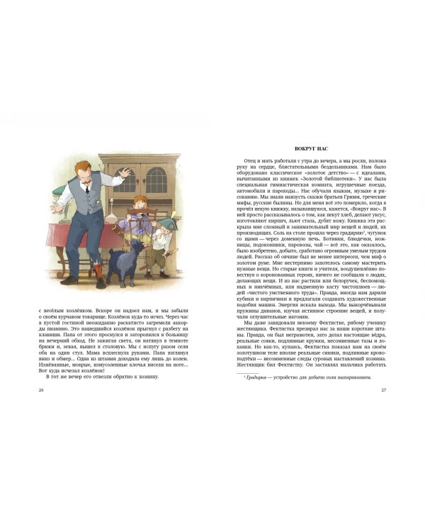 Кондуит и Швамбрания