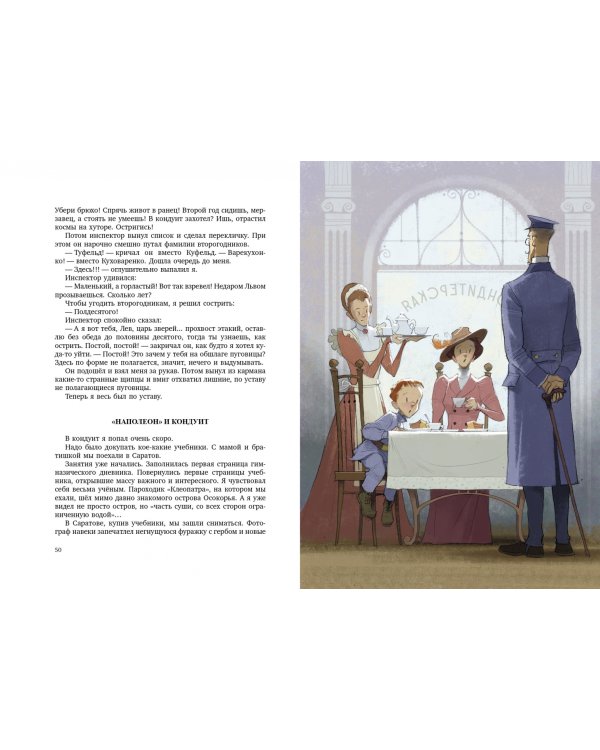 Кондуит и Швамбрания