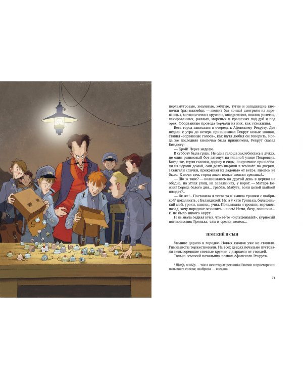 Кондуит и Швамбрания