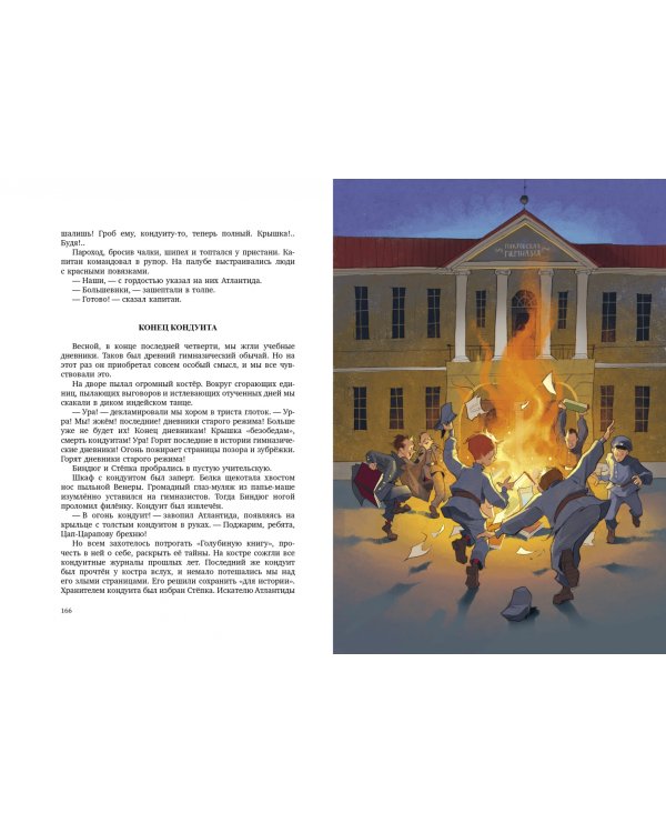 Кондуит и Швамбрания