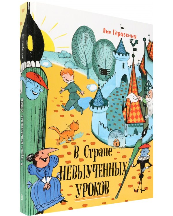 В стране невыученных уроков