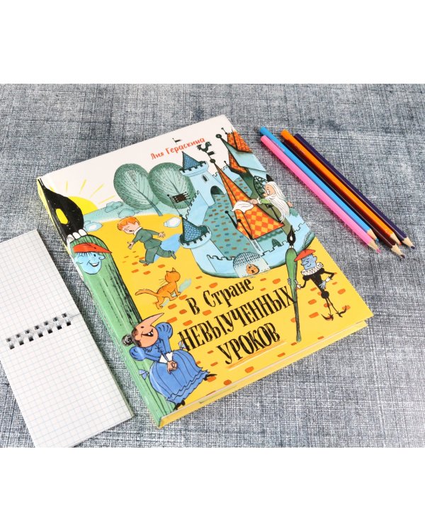 В стране невыученных уроков