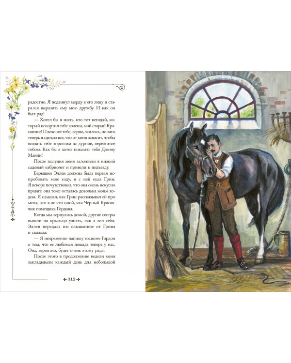 Черный Красавчик