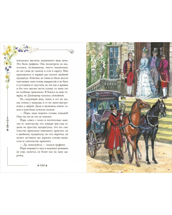 Черный Красавчик