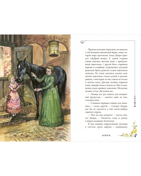 Черный Красавчик