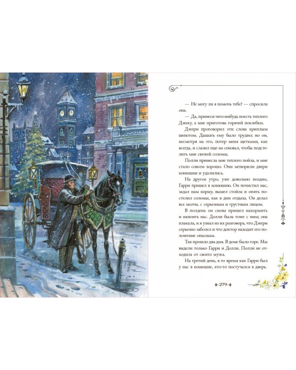 Черный Красавчик