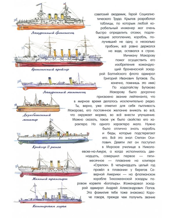 Книга будущих адмиралов