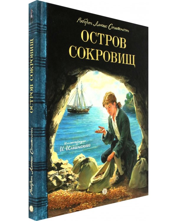 Остров Сокровищ