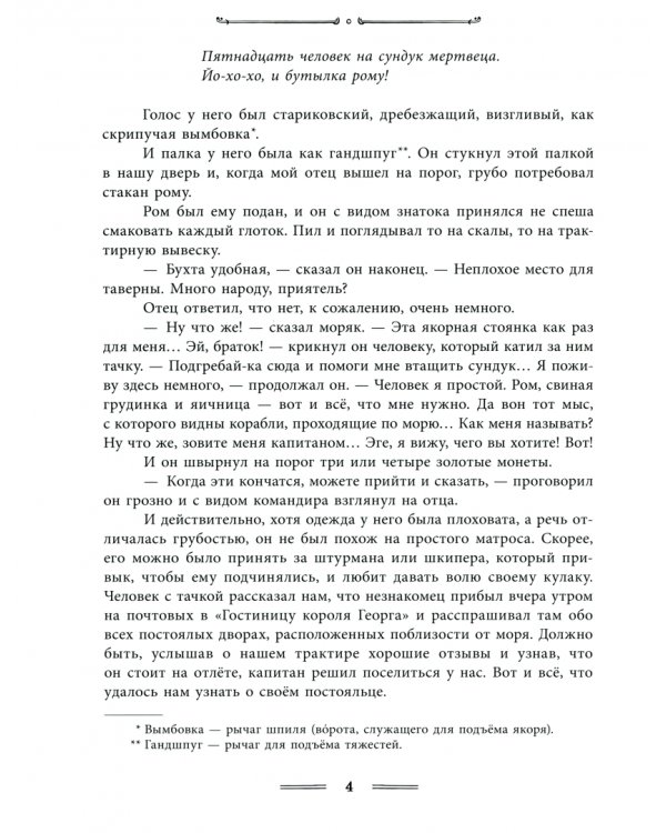 Остров Сокровищ