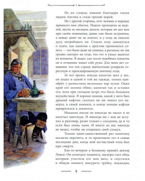 Остров Сокровищ