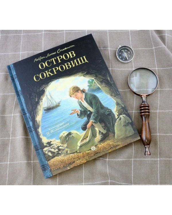 Остров Сокровищ