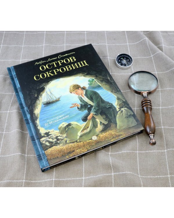 Остров Сокровищ