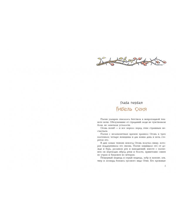 Борьба за Огонь