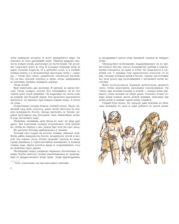 Борьба за Огонь