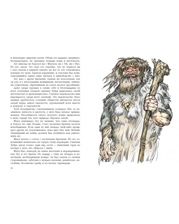 Борьба за Огонь