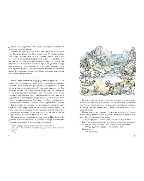 Борьба за Огонь