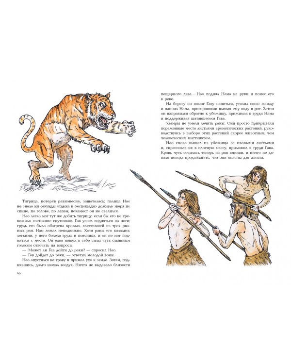 Борьба за Огонь