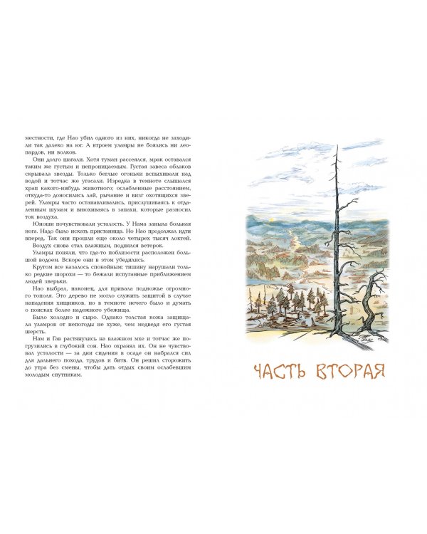 Борьба за Огонь