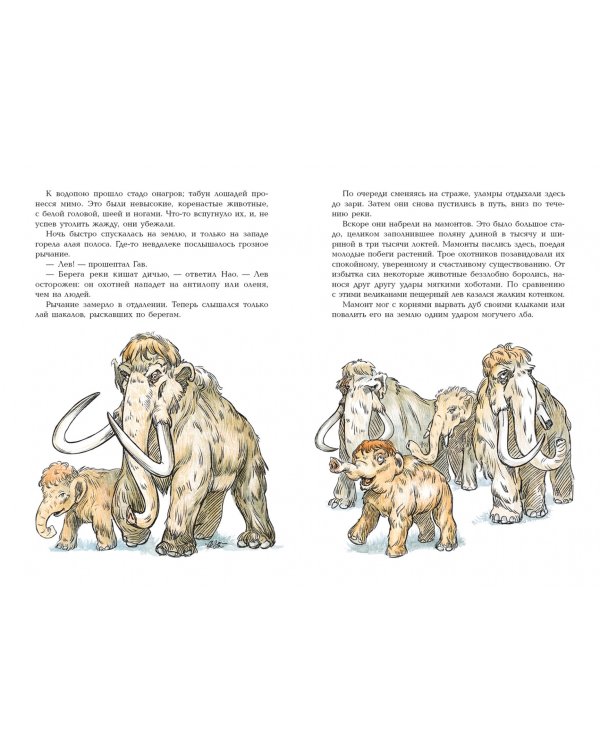 Борьба за Огонь