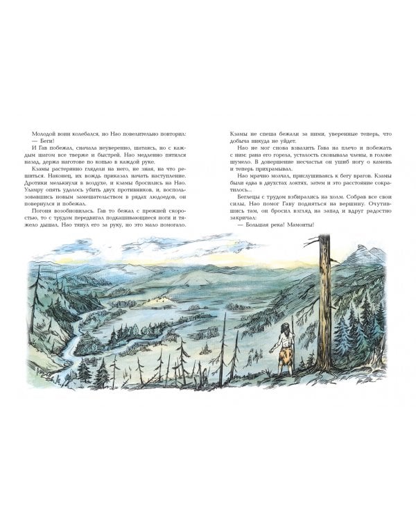 Борьба за Огонь