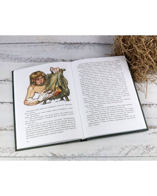 Борьба за Огонь