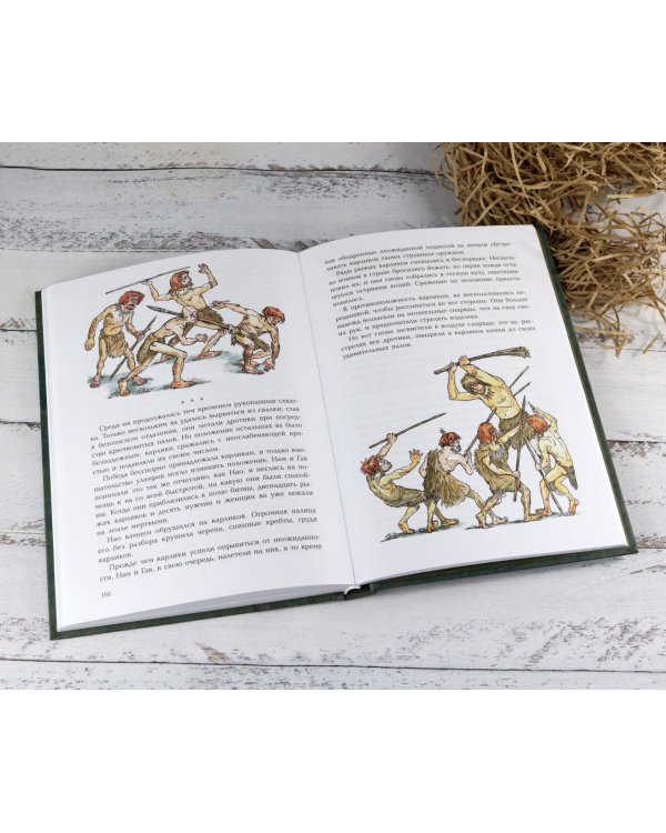 Борьба за Огонь