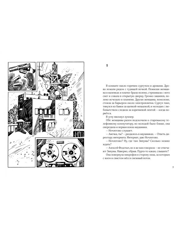 Пурга над "Карточным домиком"