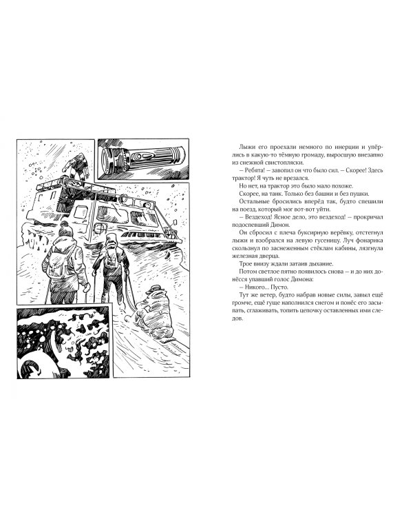 Пурга над "Карточным домиком"