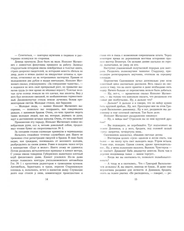 Ильфиада. Двенадцать стульев. Золотой телёнок. Комплект из 2 книг