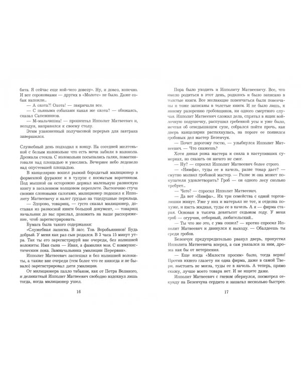 Ильфиада. Двенадцать стульев. Золотой телёнок. Комплект из 2 книг