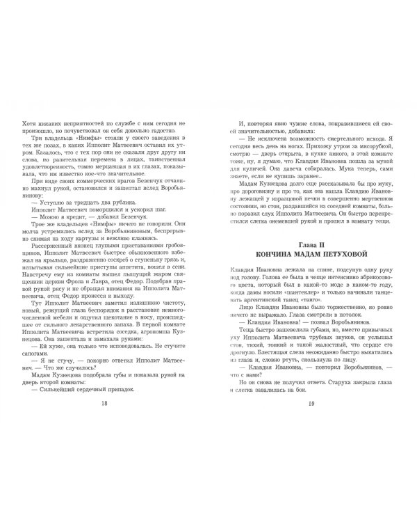 Ильфиада. Двенадцать стульев. Золотой телёнок. Комплект из 2 книг