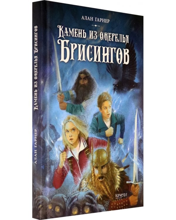 Камень из ожерелья Брисингов