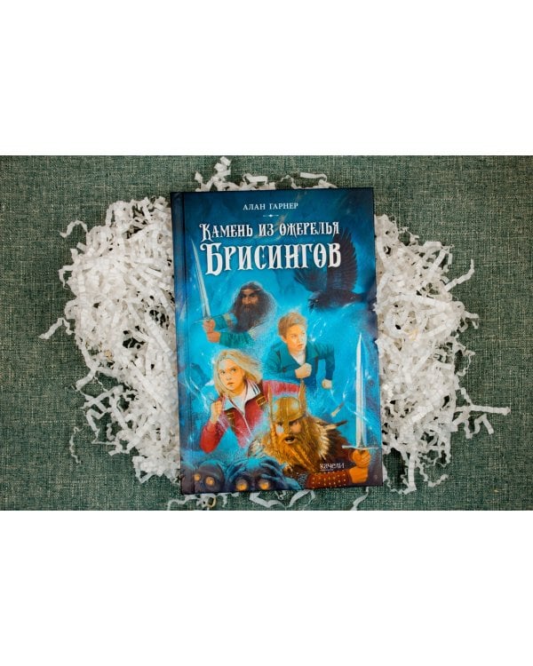 Камень из ожерелья Брисингов