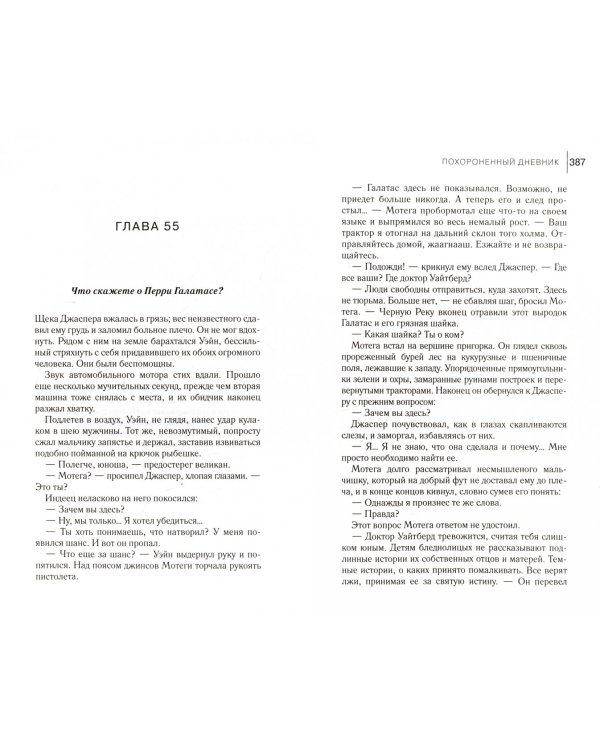 Похороненный дневник