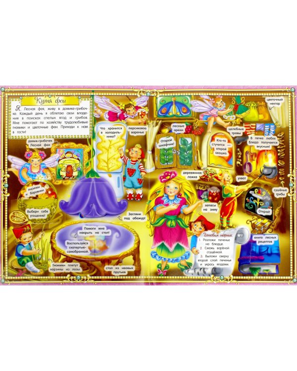 Добро пожаловать в мир принцесс!