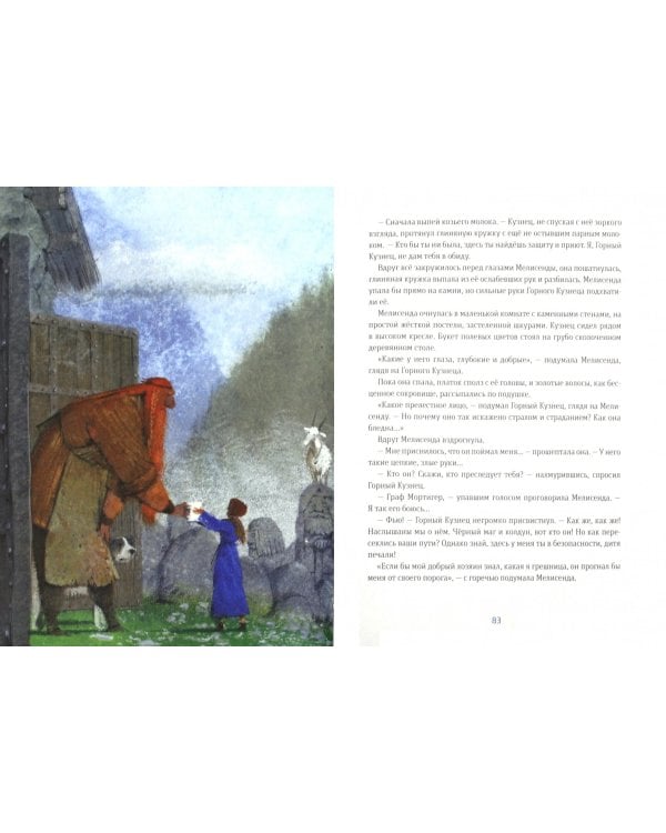 Босая принцесса