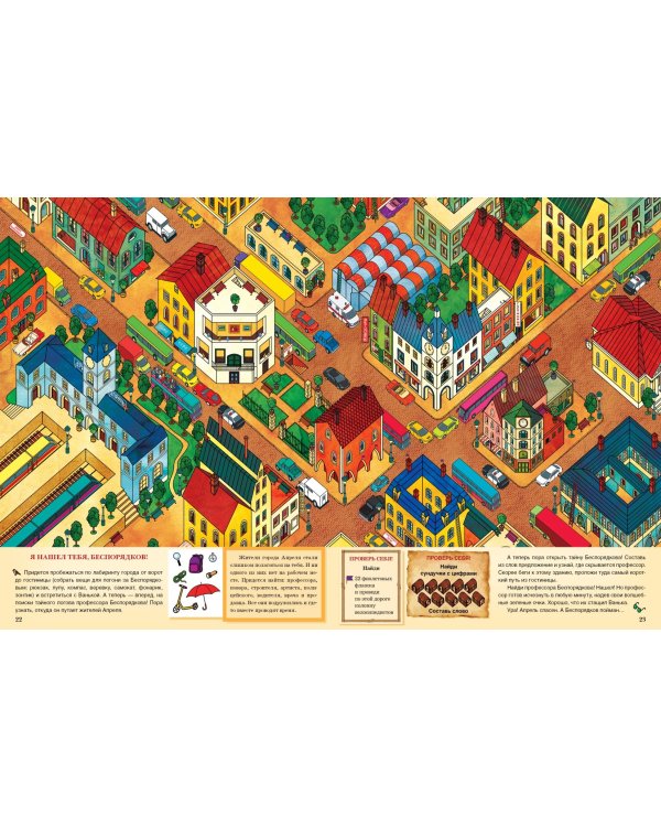 Запутанное дело в городе Апреле