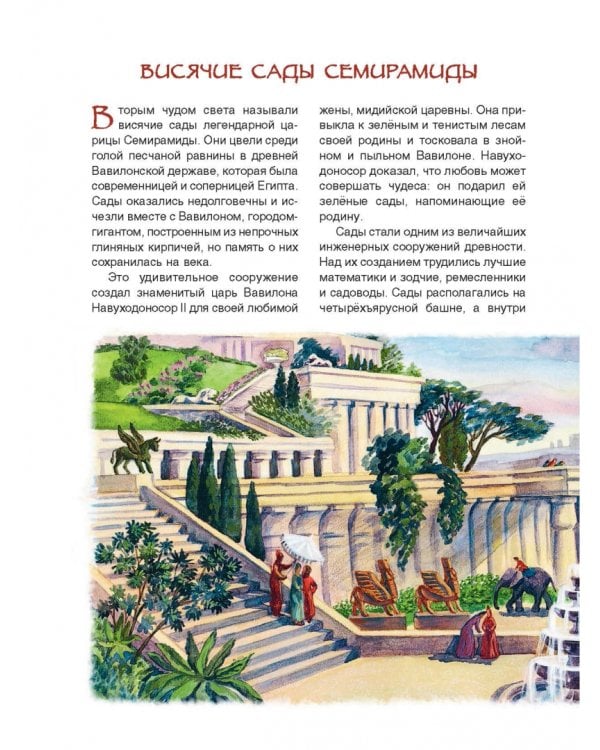 Семь чудес света и другие диковины