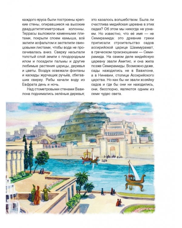 Семь чудес света и другие диковины