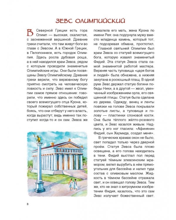 Семь чудес света и другие диковины