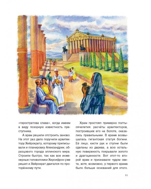 Семь чудес света и другие диковины