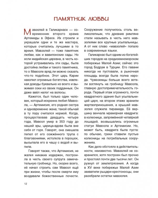 Семь чудес света и другие диковины