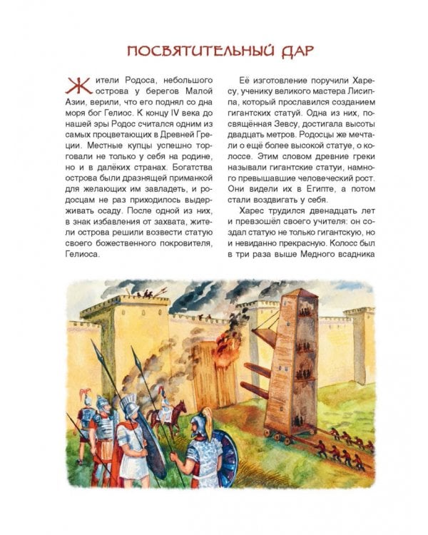 Семь чудес света и другие диковины