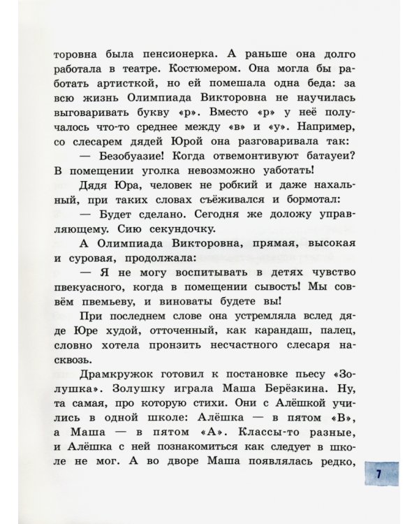 Лётчик для Особых Поручений