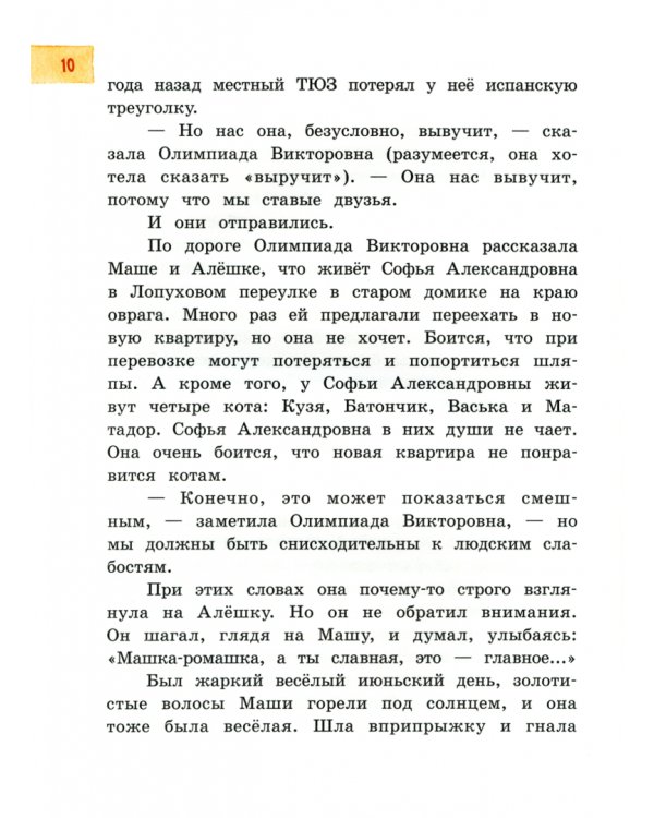 Лётчик для Особых Поручений