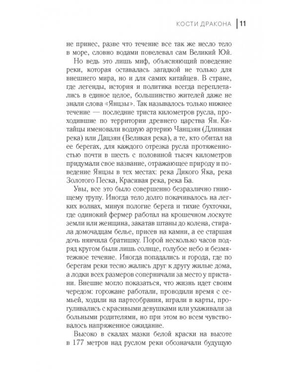 Кости дракона