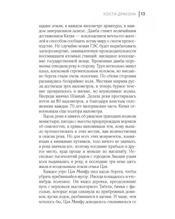 Кости дракона