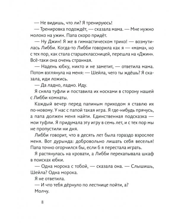 Шейла Великолепная