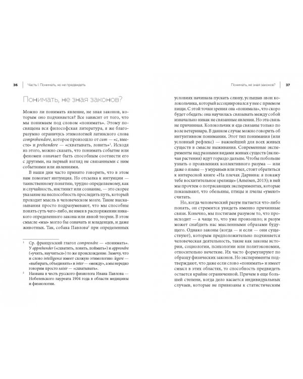 Понимать, но не предвидеть. Предвидеть, но не понимать