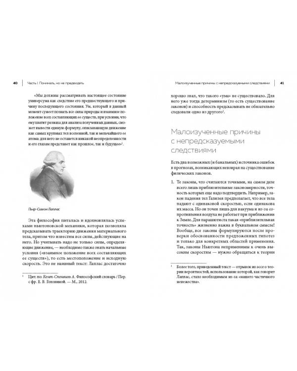 Понимать, но не предвидеть. Предвидеть, но не понимать